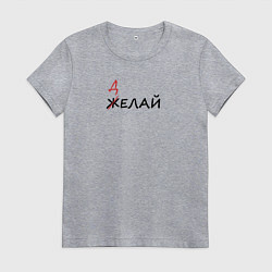 Женская футболка Делай