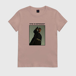 Футболка хлопковая женская Что в коробке Брэд Питт, цвет: пыльно-розовый