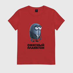 Футболка хлопковая женская Офисный планктон, цвет: красный