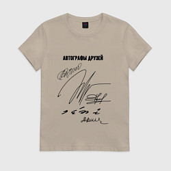 Футболка хлопковая женская Автографы друзей, цвет: миндальный