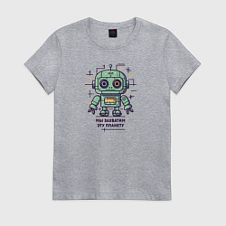 Женская футболка Робот захватчик планеты