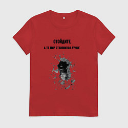 Женская футболка Отойдите