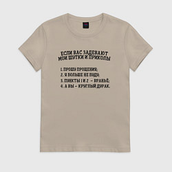 Женская футболка Если вас задевают мои шутки