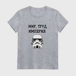 Женская футболка Мир труд империя