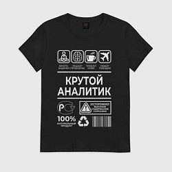Женская футболка Крутой аналитик