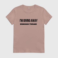 Женская футболка Раздаю русские тумаки