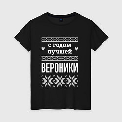 Женская футболка С годом Вероники