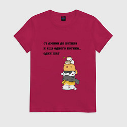 Футболка хлопковая женская От любви до котика, цвет: маджента