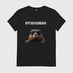 Женская футболка Выглядывающая капибара