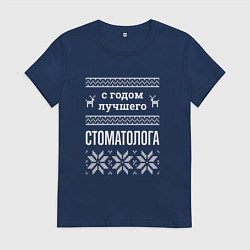 Футболка хлопковая женская С годом стоматолога, цвет: тёмно-синий