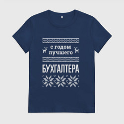 Женская футболка С годом бухгалтера