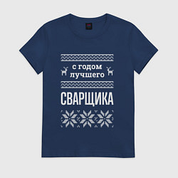 Футболка хлопковая женская С годом сварщика, цвет: тёмно-синий