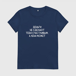 Женская футболка Деньги не сделают тебя счастливым, а Лена может