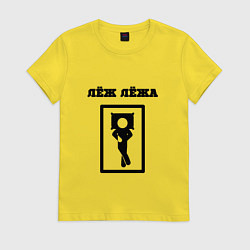 Женская футболка Лёж лёжа