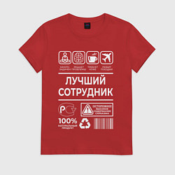 Футболка хлопковая женская Лучший сотрудник, цвет: красный