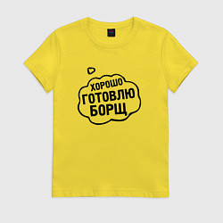 Женская футболка Хорошо готовлю борщ