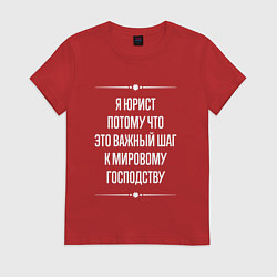 Женская футболка Я юрист потому что это важный шаг