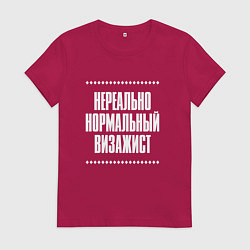 Женская футболка Нормальный визажист нереально