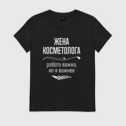 Футболка хлопковая женская Жена косметолога важна, цвет: черный