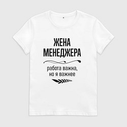 Женская футболка Жена менеджера важнее