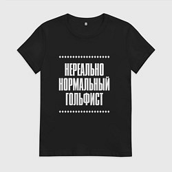 Женская футболка Нормальный гольфист нереально