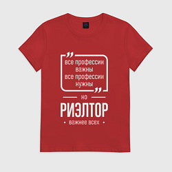 Женская футболка Риэлтор нужнее всех
