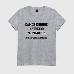 Женская футболка Ценное качество руководства для работников