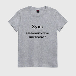 Женская футболка Хуяк