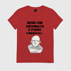 Женская футболка Ваше мнение само