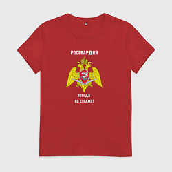 Женская футболка Росгвардия всегда на страже