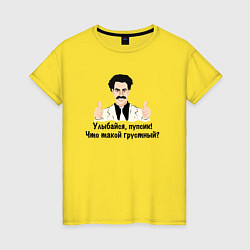 Женская футболка Улыбайся, пупсик