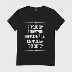 Женская футболка Я продюсер потому что это важный шаг