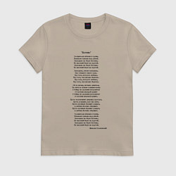 Женская футболка Текст песни Катюша