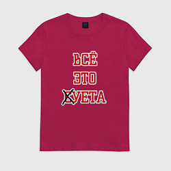 Женская футболка Суета