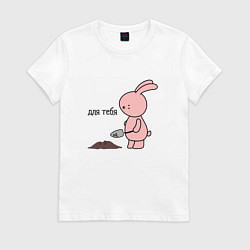 Женская футболка Зайчик копает ямку