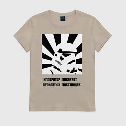 Женская футболка Император покарает повстанцев