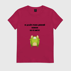 Женская футболка Не делайте резких движений