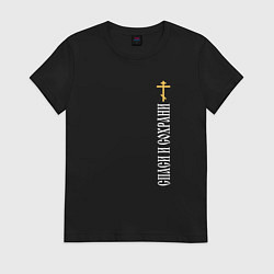 Женская футболка Крест православия - спаси и сохрани