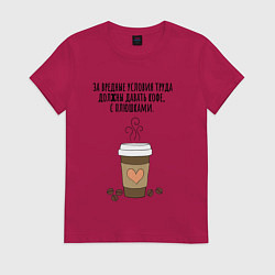 Футболка хлопковая женская За вредные условия труда кофе, цвет: маджента