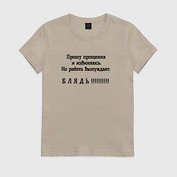 Женская футболка Работа вынуждет ругаться