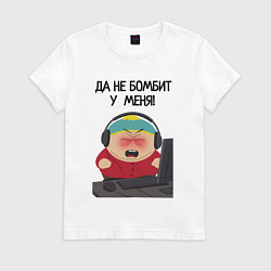 Женская футболка Да не бомбит у меня - Эрик Картман