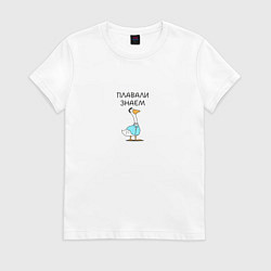 Женская футболка Гусь версетти в подарок коллеге