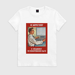 Женская футболка Маркетолог - Советский стиль