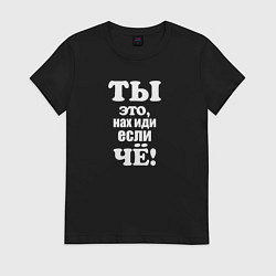 Женская футболка Когда тебя начинают учить жизни