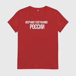 Футболка хлопковая женская Изучаю географию России, цвет: красный