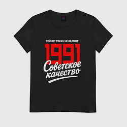 Женская футболка 1991 год рождения, советское качество, сейчас таки