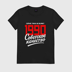Женская футболка 1990 год рождения, советское качество, сейчас таки