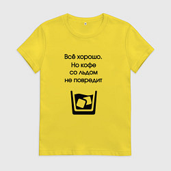 Футболка хлопковая женская Кофе со льдом, цвет: желтый