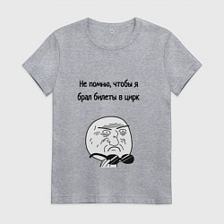 Женская футболка Билеты в цирк или на работу