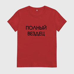 Женская футболка Полный вездец